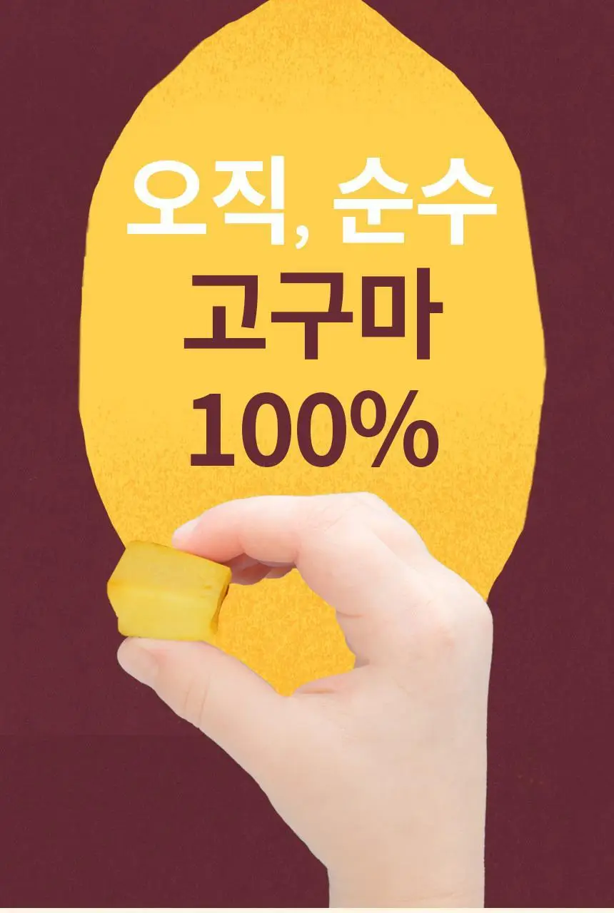 산골이유식 산골 고구마 70g 상세페이지 5