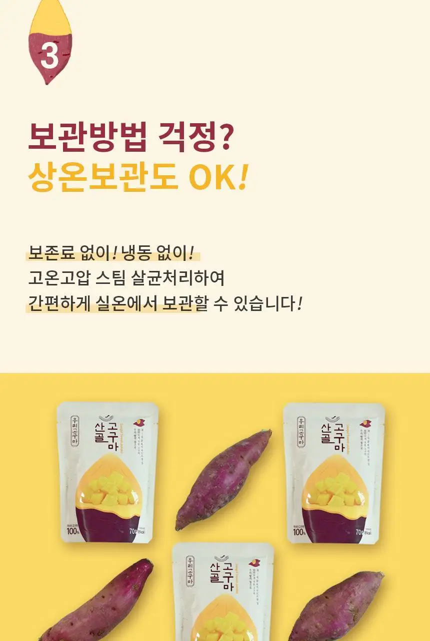 산골이유식 산골 고구마 70g 상세페이지 9