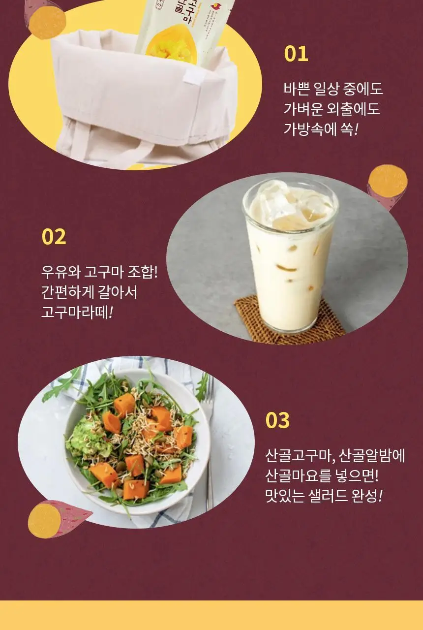 산골이유식 산골 고구마 70g 상세페이지 11