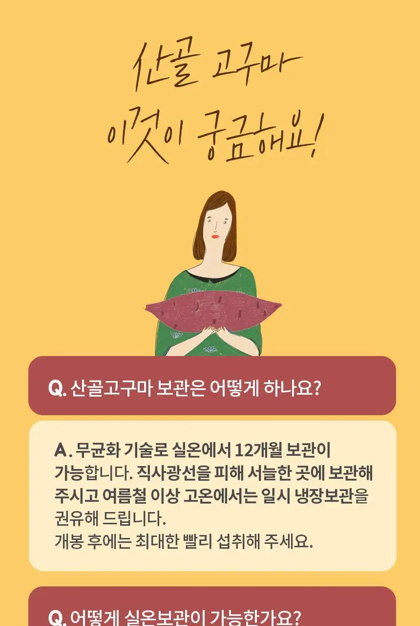 산골이유식 산골 고구마 70g 상세페이지 12