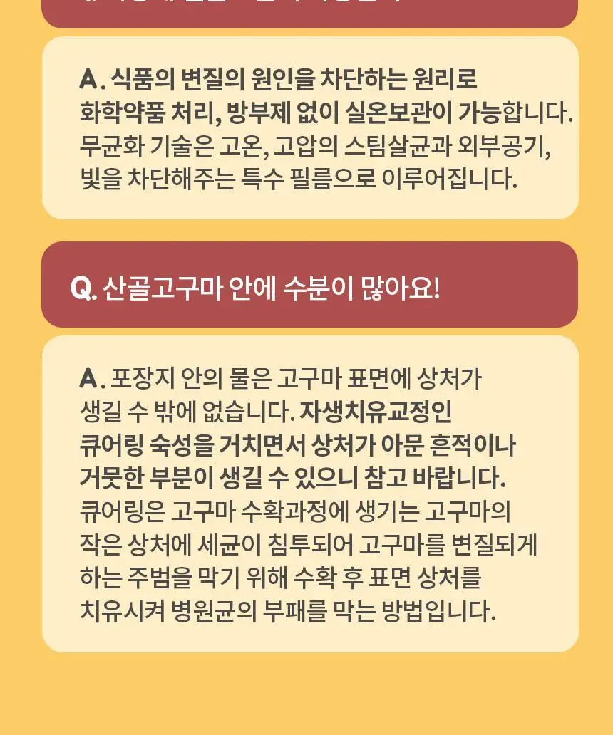 산골이유식 산골 고구마 70g 상세페이지 13
