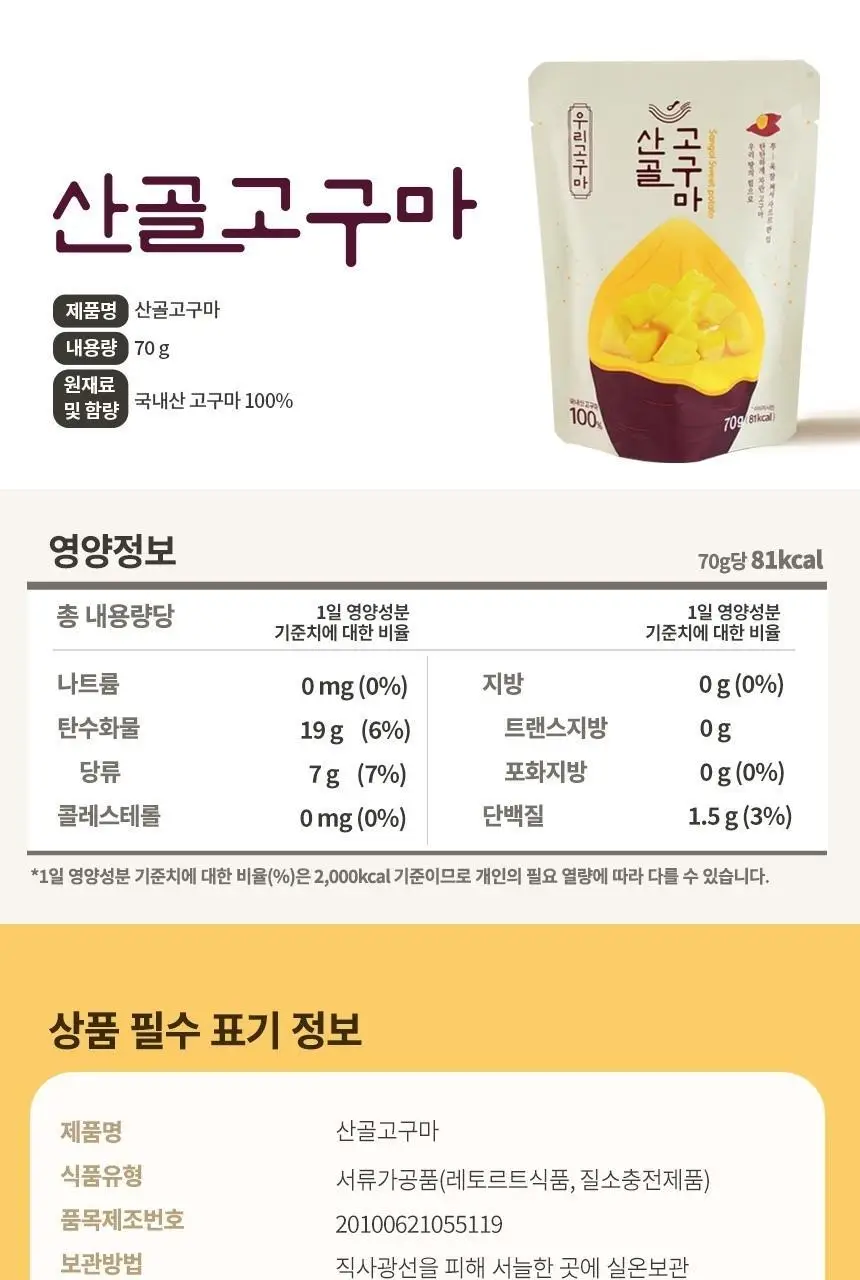 산골이유식 산골 고구마 70g 상세페이지 14