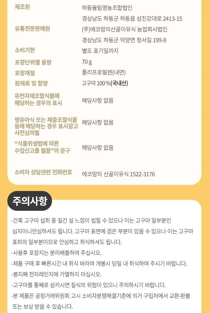 산골이유식 산골 고구마 70g 상세페이지 15