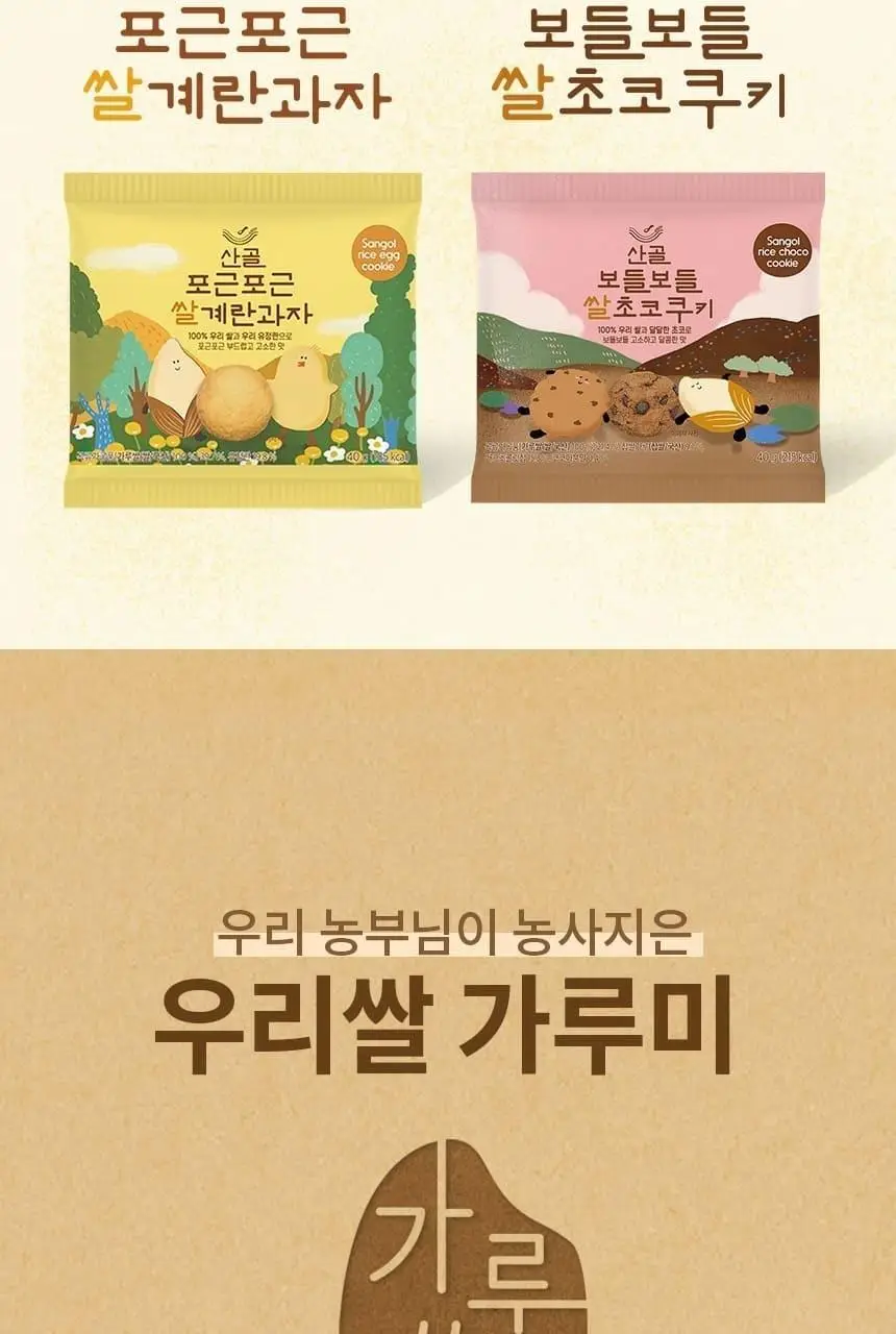 산골이유식 산골 쌀과자 40g 2종 택 1 상세페이지 2