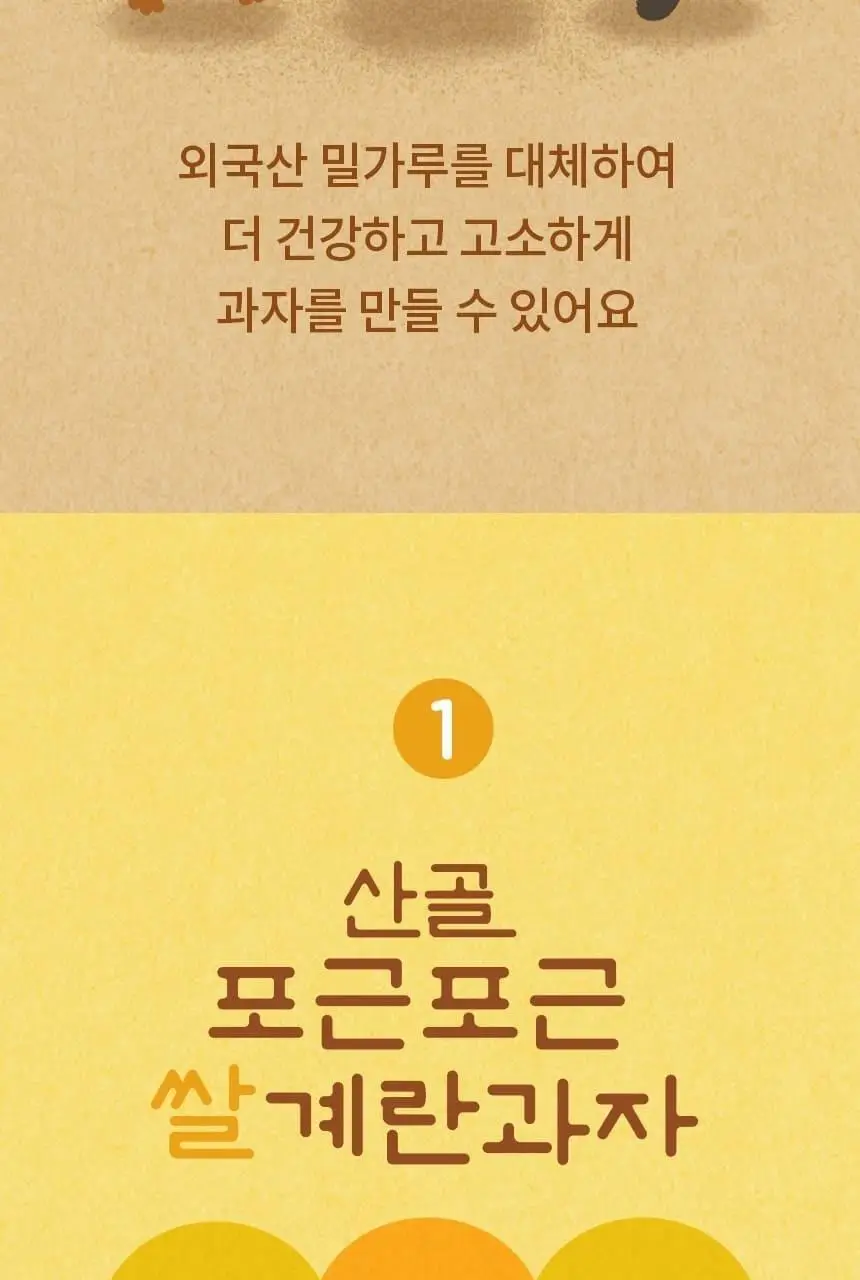 산골이유식 산골 쌀과자 40g 2종 택 1 상세페이지 4