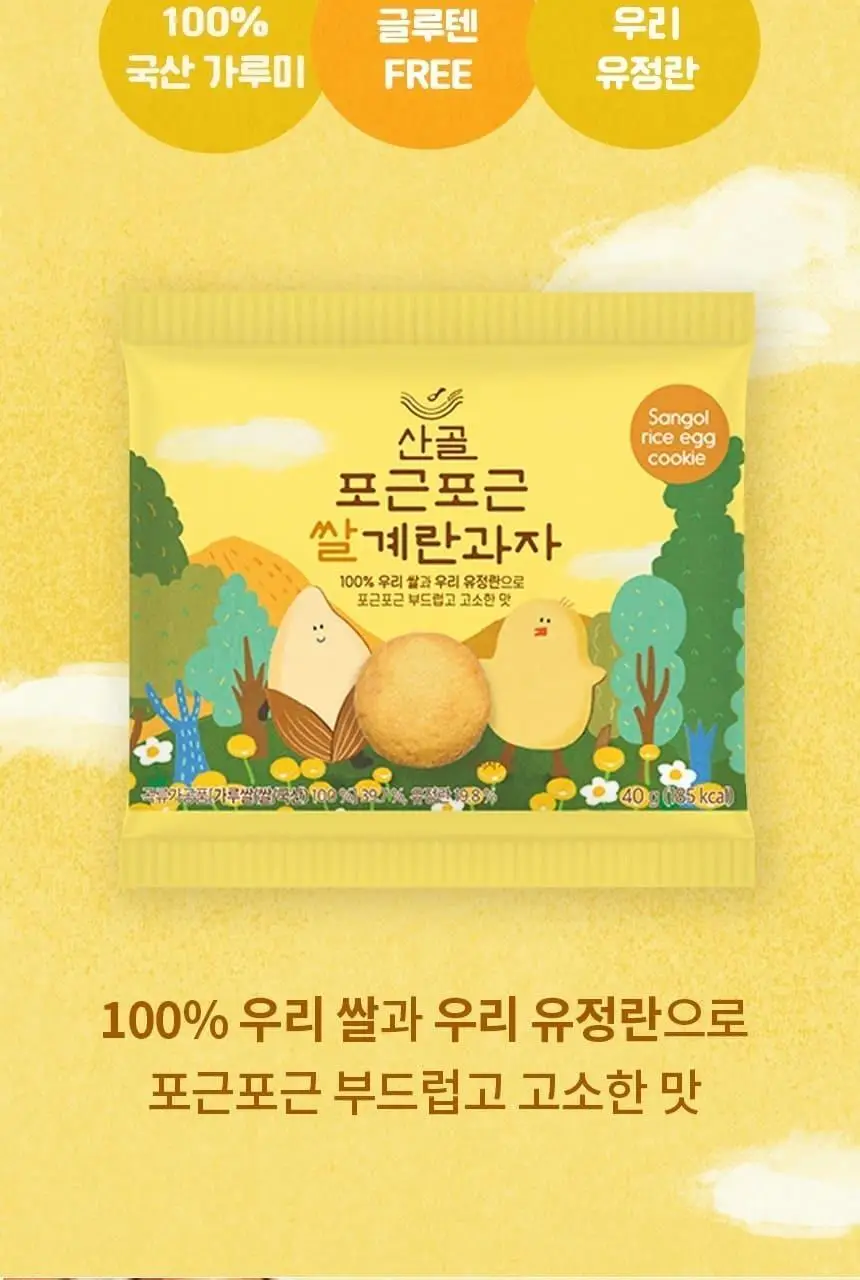산골이유식 산골 쌀과자 40g 2종 택 1 상세페이지 5