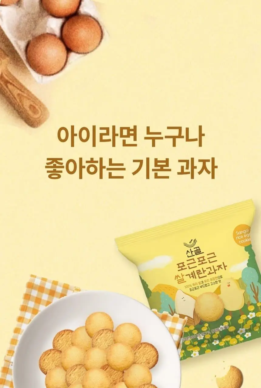 산골이유식 산골 쌀과자 40g 2종 택 1 상세페이지 6