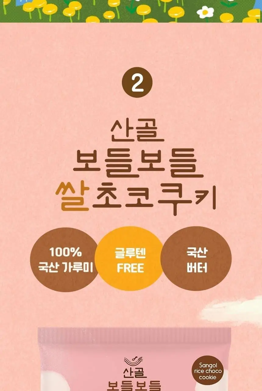 산골이유식 산골 쌀과자 40g 2종 택 1 상세페이지 8