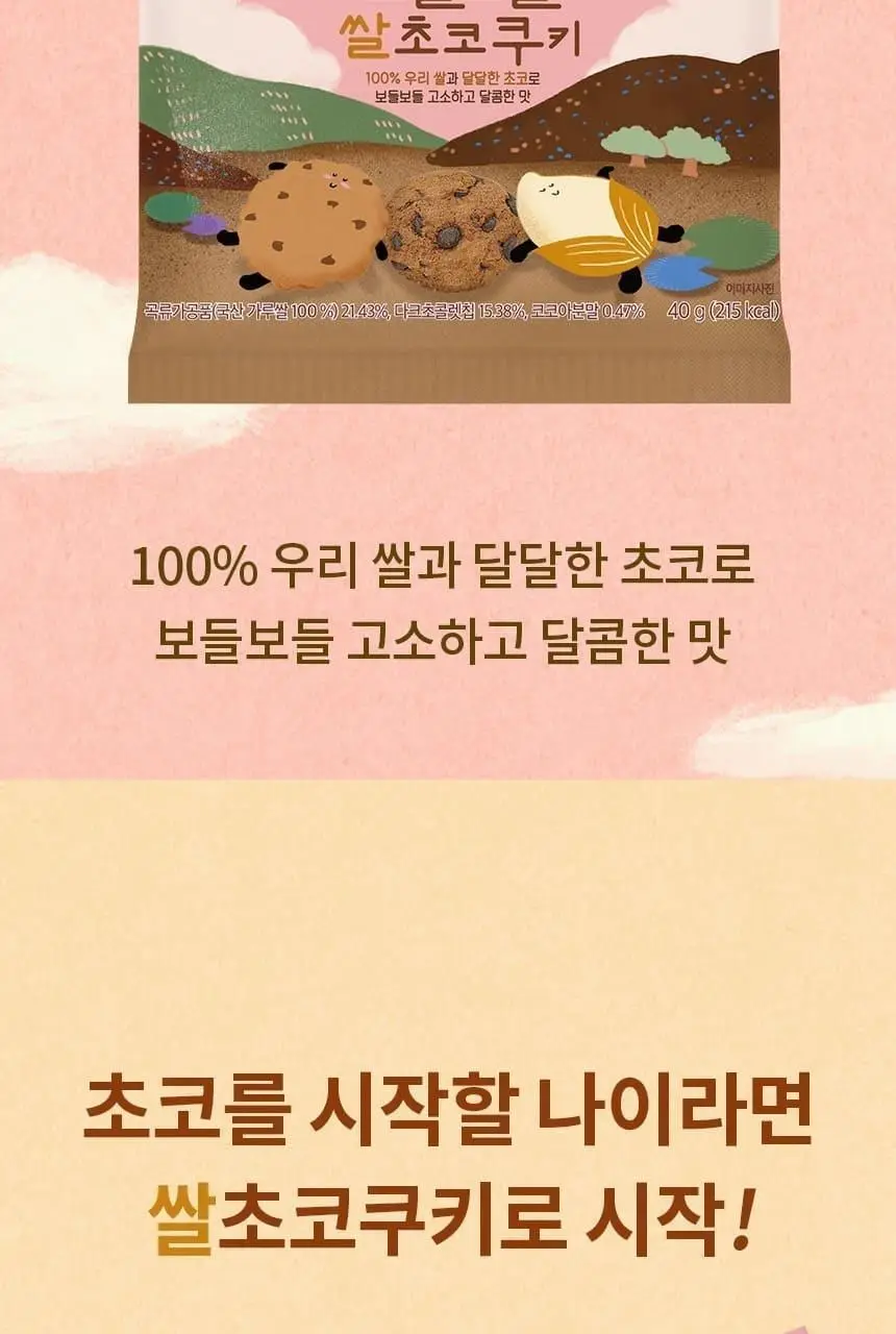 산골이유식 산골 쌀과자 40g 2종 택 1 상세페이지 9