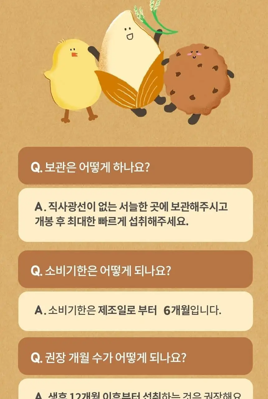 산골이유식 산골 쌀과자 40g 2종 택 1 상세페이지 12