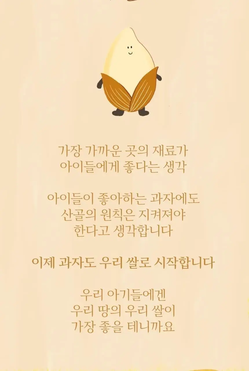 산골이유식 산골 쌀과자 40g 2종 택 1 상세페이지 14