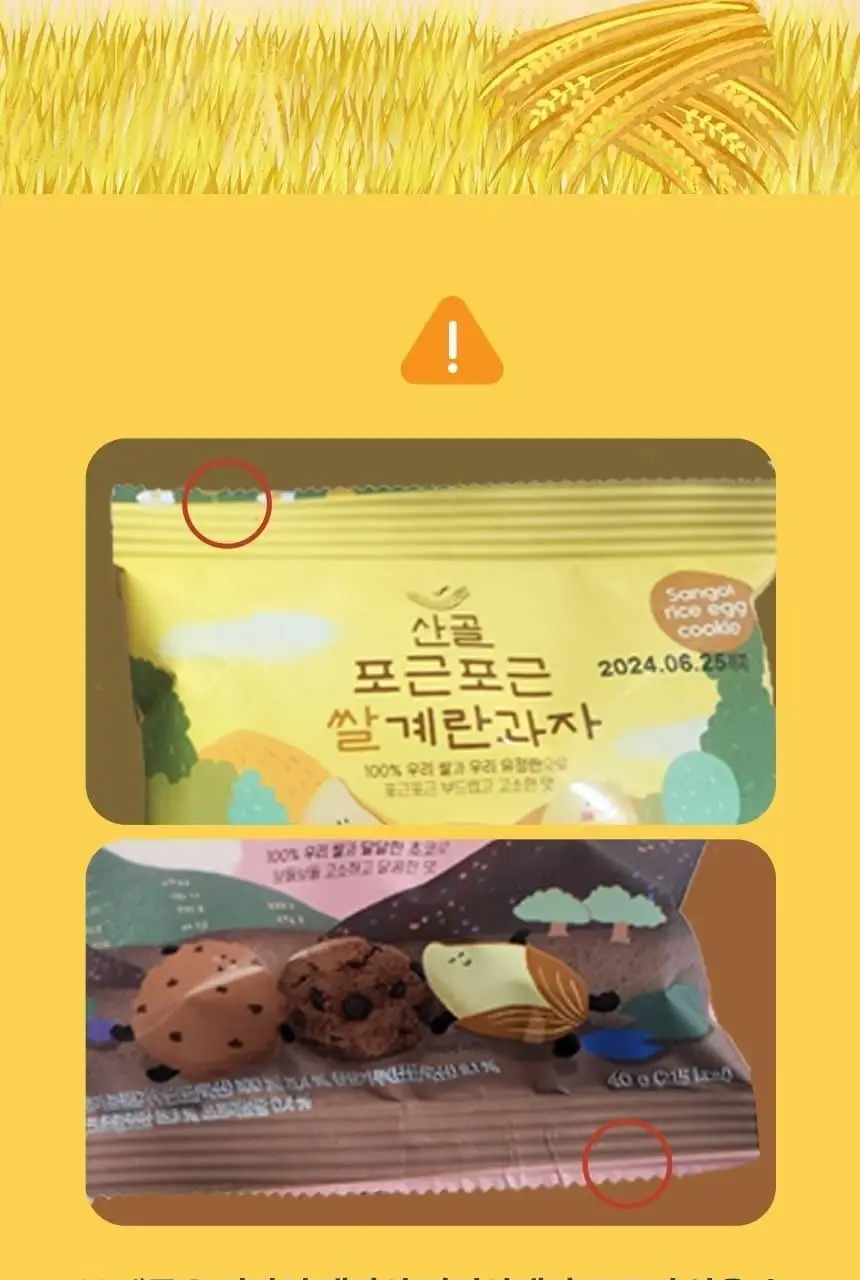 산골이유식 산골 쌀과자 40g 2종 택 1 상세페이지 15