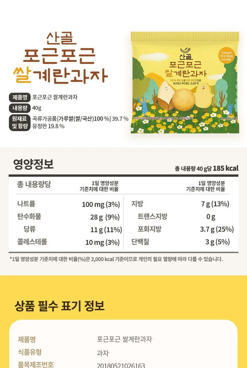산골이유식 산골 쌀과자 40g 2종 택 1 상세페이지 17