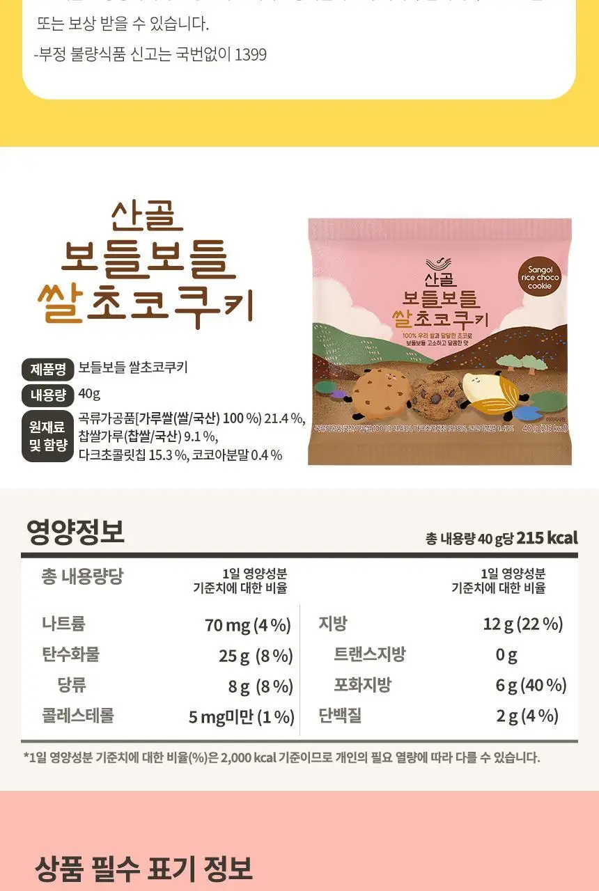 산골이유식 산골 쌀과자 40g 2종 택 1 상세페이지 19