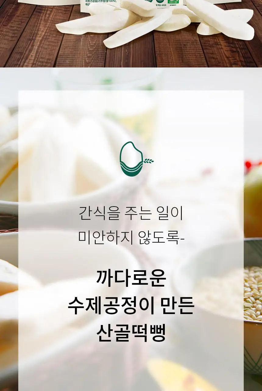 산골이유식 산골떡뻥 20g 3종 택 1 상세페이지 2