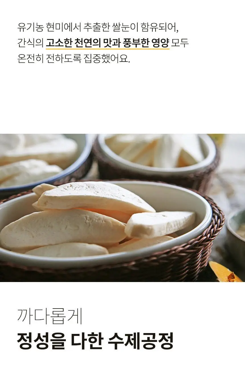 산골이유식 산골떡뻥 20g 3종 택 1 상세페이지 5