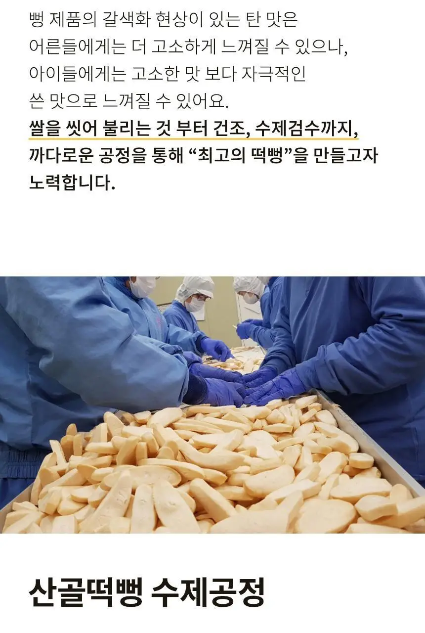산골이유식 산골떡뻥 20g 3종 택 1 상세페이지 6