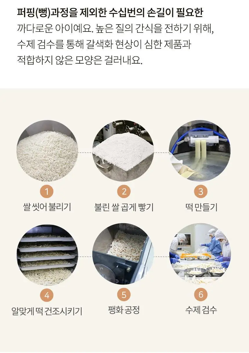 산골이유식 산골떡뻥 20g 3종 택 1 상세페이지 7