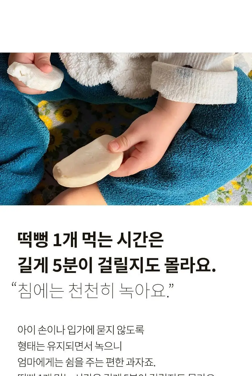 산골이유식 산골떡뻥 20g 3종 택 1 상세페이지 9