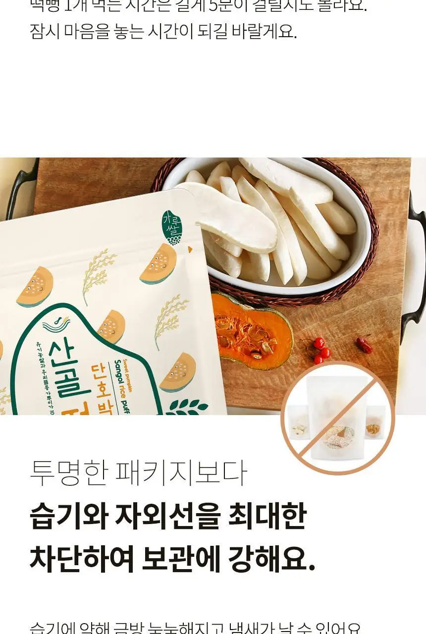 산골이유식 산골떡뻥 20g 3종 택 1 상세페이지 10