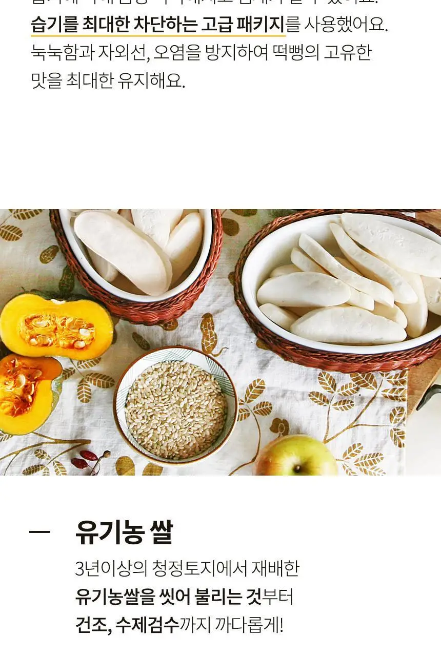 산골이유식 산골떡뻥 20g 3종 택 1 상세페이지 11