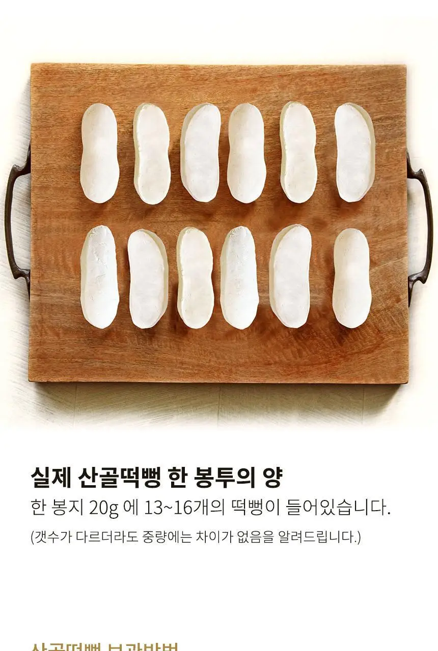 산골이유식 산골떡뻥 20g 3종 택 1 상세페이지 13