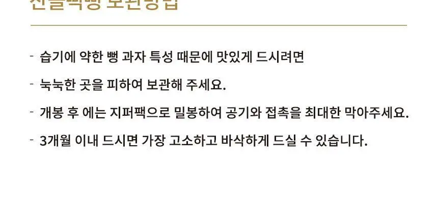 산골이유식 산골떡뻥 20g 3종 택 1 상세페이지 14