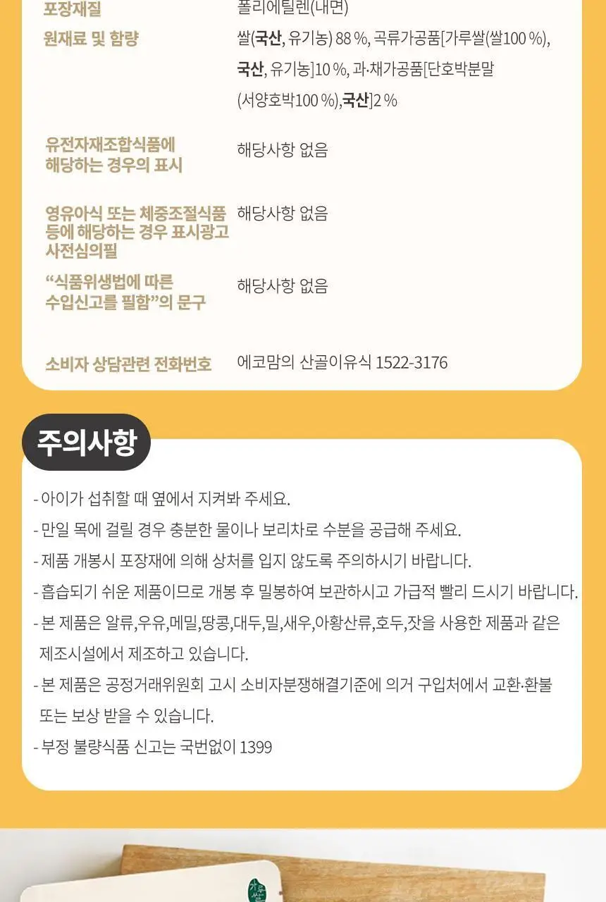 산골이유식 산골떡뻥 20g 3종 택 1 상세페이지 20