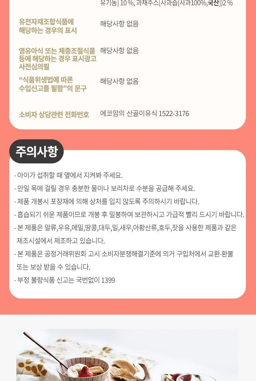 산골이유식 산골떡뻥 20g 3종 택 1 상세페이지 23