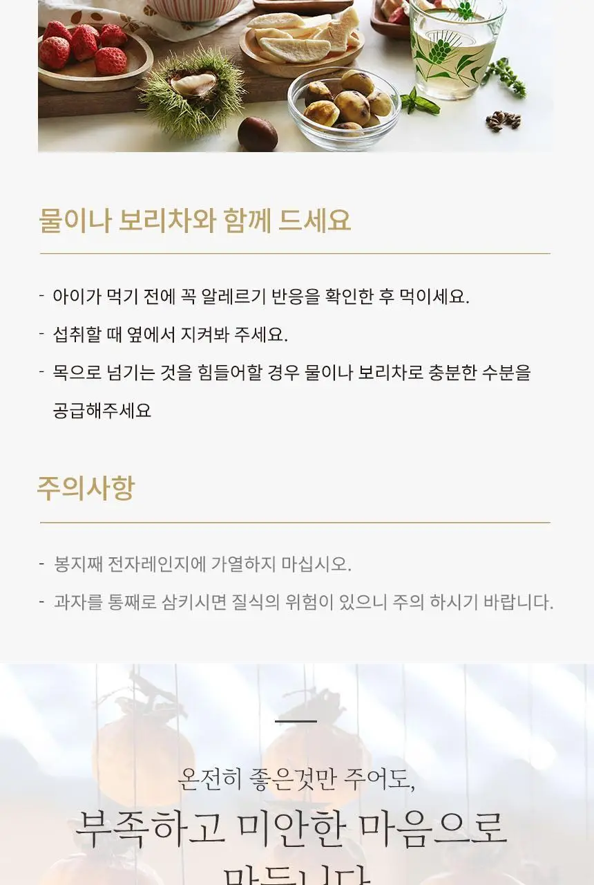 산골이유식 산골떡뻥 20g 3종 택 1 상세페이지 24
