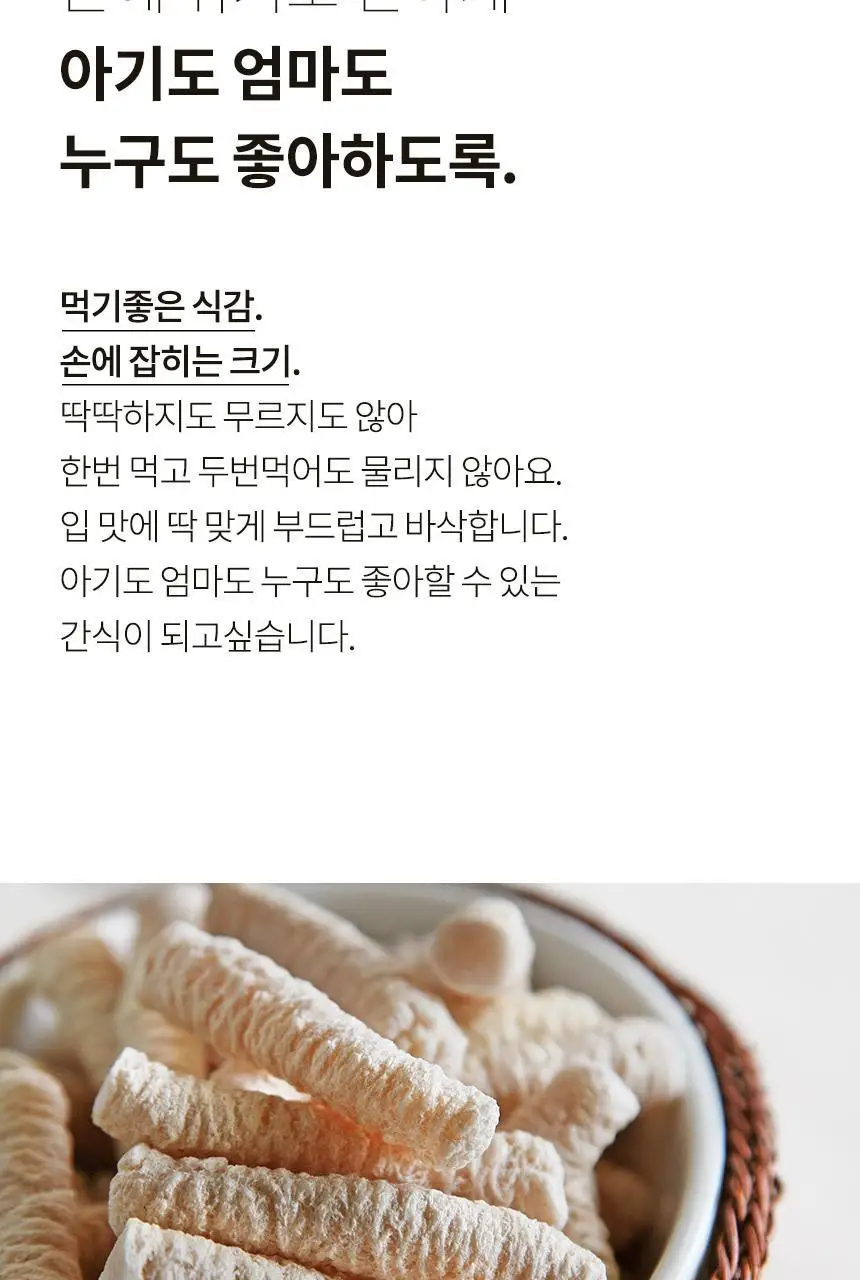 산골이유식 산골쌀참 25g 3종 택1 상세페이지 6