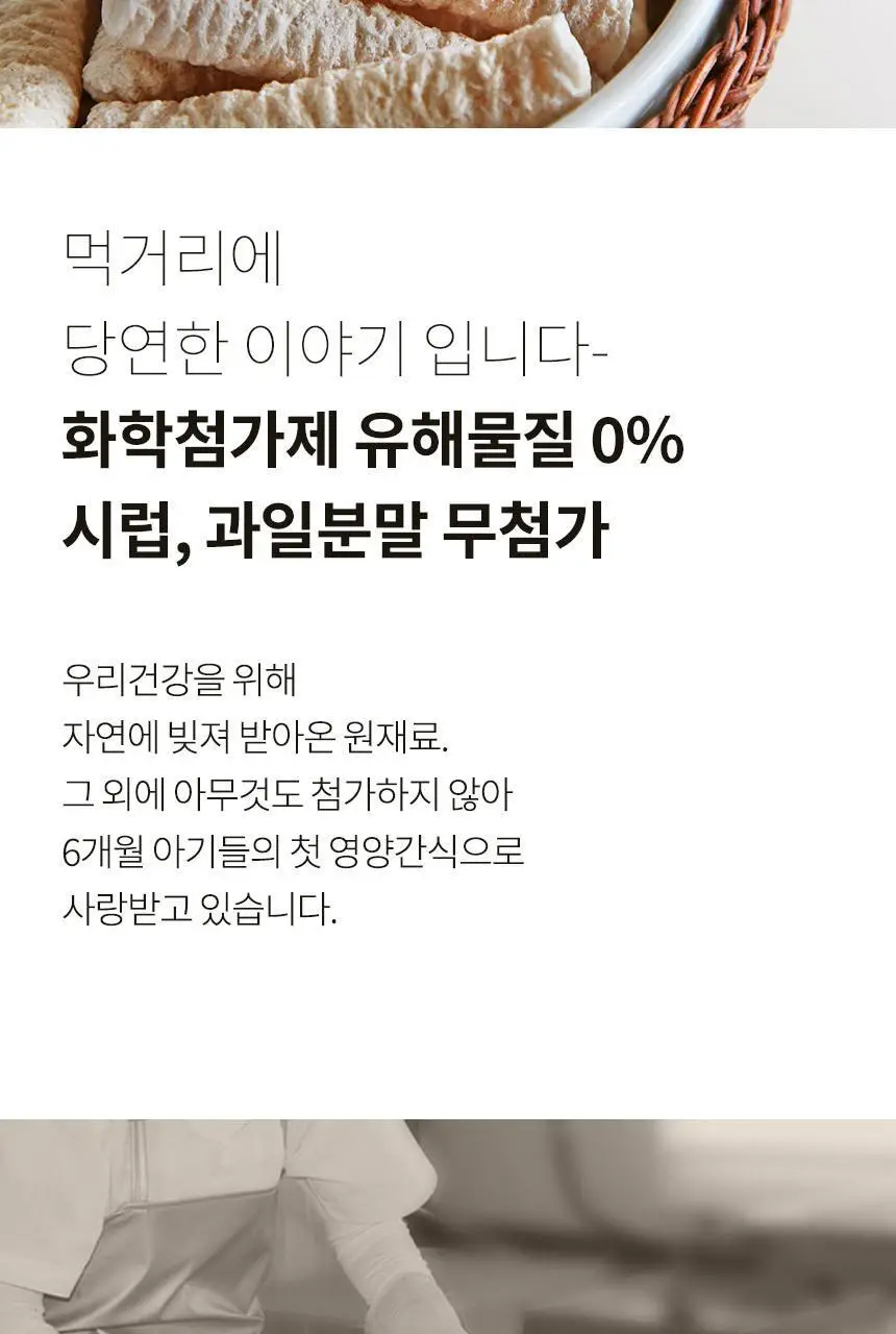 산골이유식 산골쌀참 25g 3종 택1 상세페이지 7