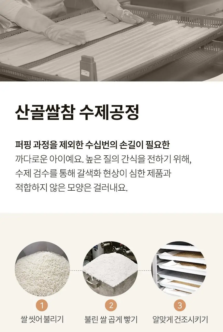산골이유식 산골쌀참 25g 3종 택1 상세페이지 8