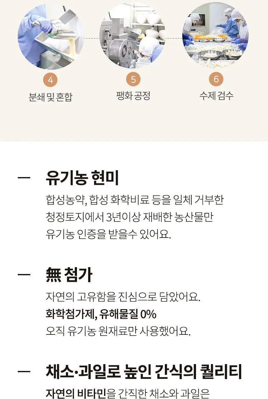 산골이유식 산골쌀참 25g 3종 택1 상세페이지 9