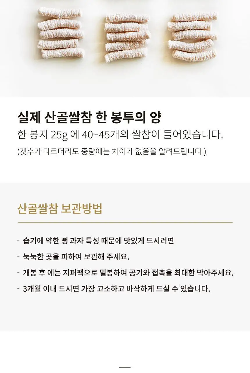산골이유식 산골쌀참 25g 3종 택1 상세페이지 11