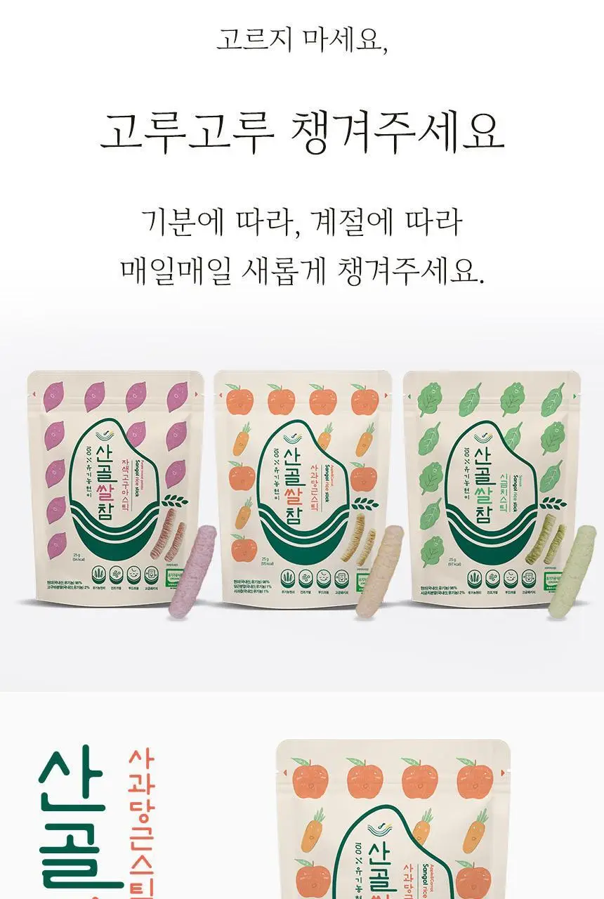 산골이유식 산골쌀참 25g 3종 택1 상세페이지 12