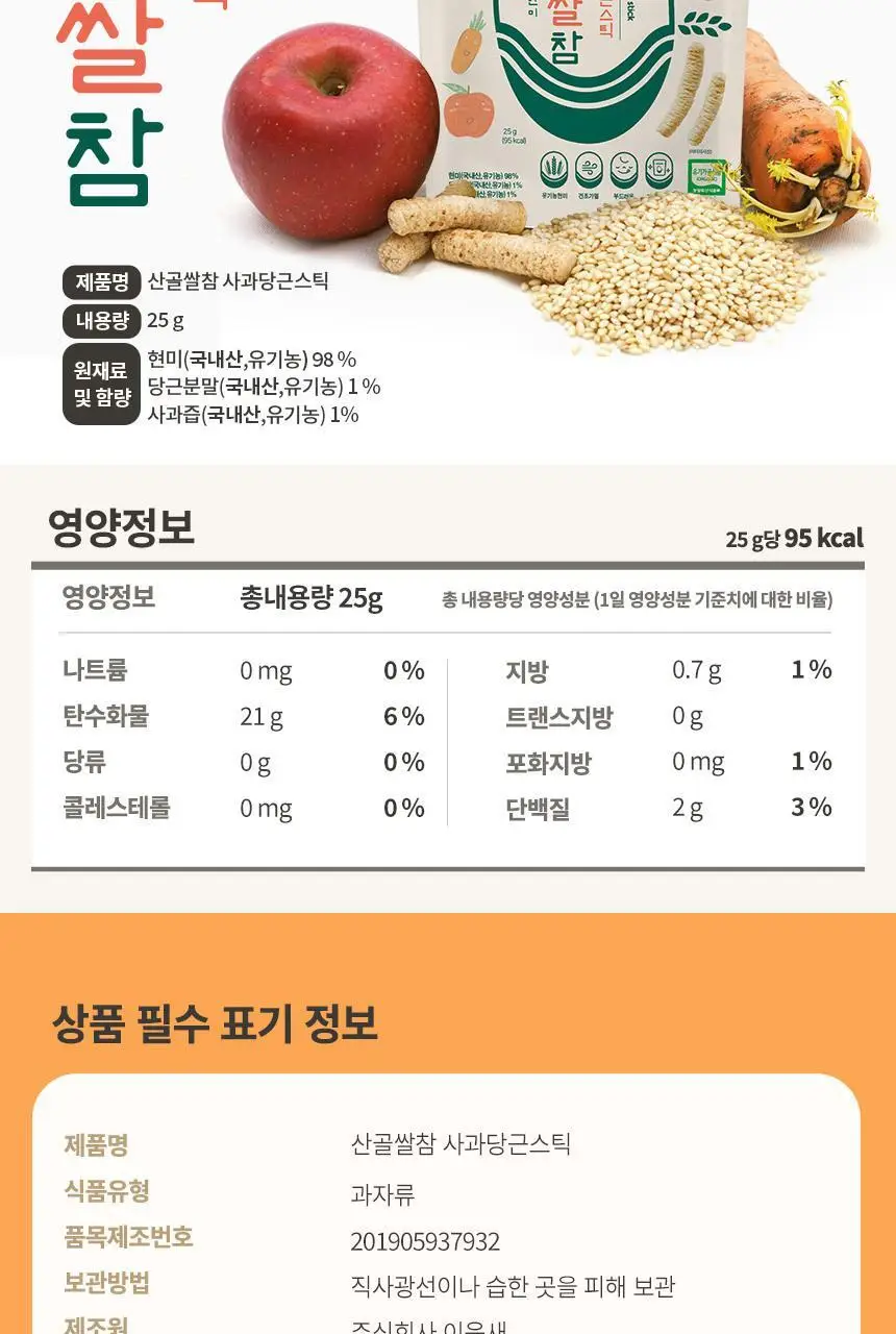산골이유식 산골쌀참 25g 3종 택1 상세페이지 13