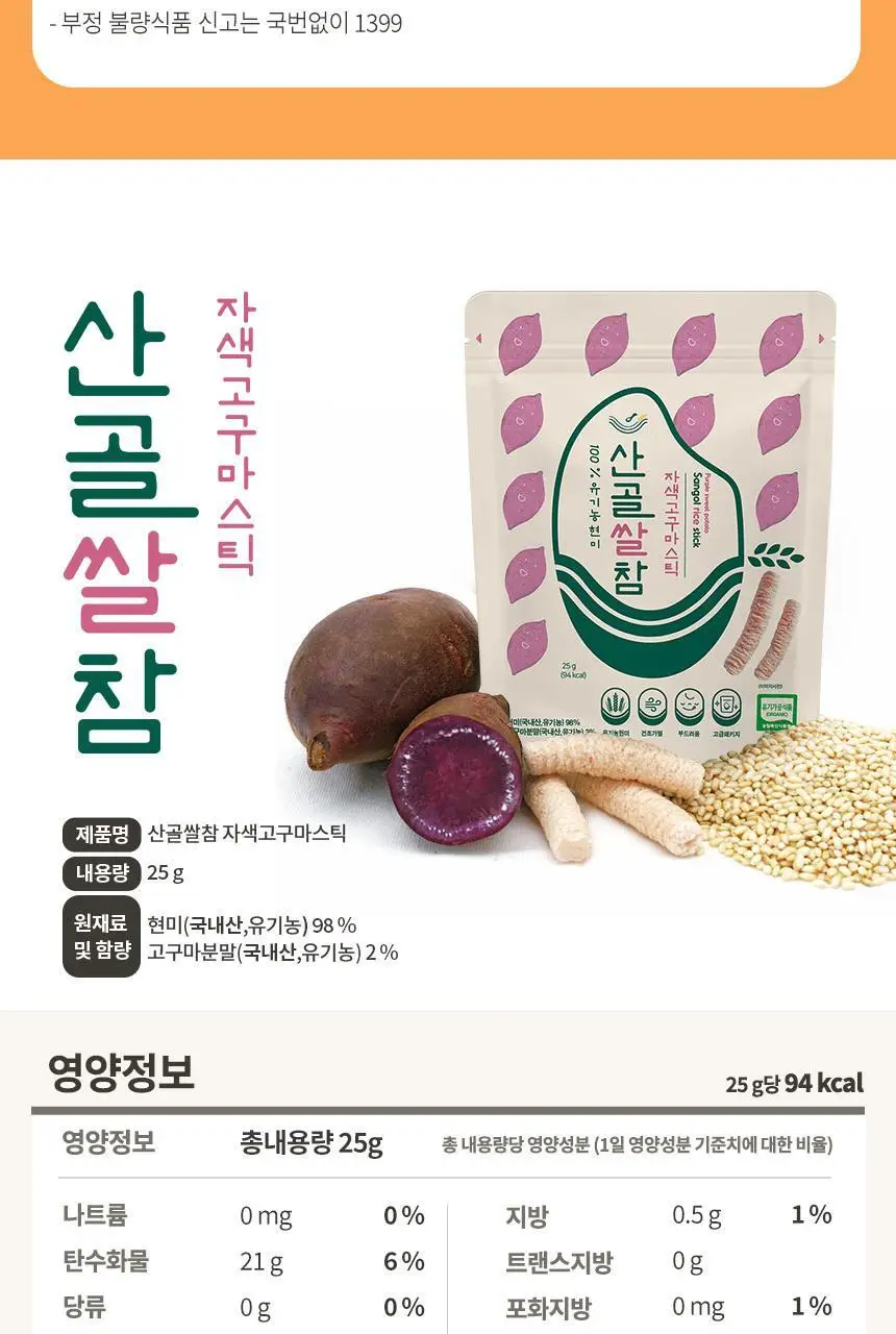 산골이유식 산골쌀참 25g 3종 택1 상세페이지 15