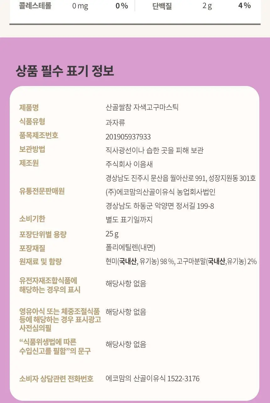 산골이유식 산골쌀참 25g 3종 택1 상세페이지 16