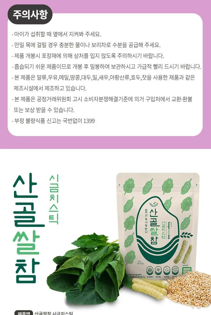 산골이유식 산골쌀참 25g 3종 택1 상세페이지 17