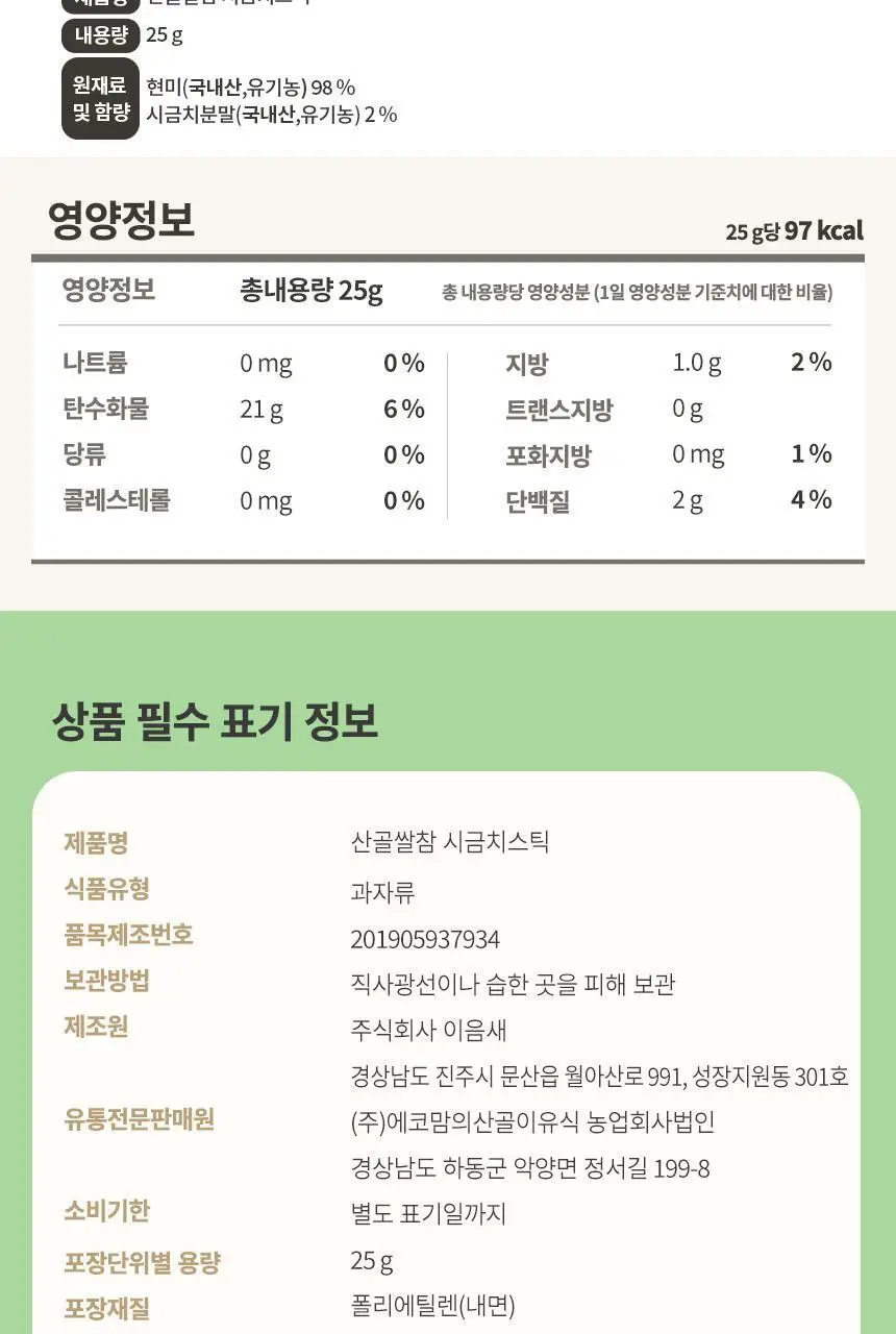 산골이유식 산골쌀참 25g 3종 택1 상세페이지 18