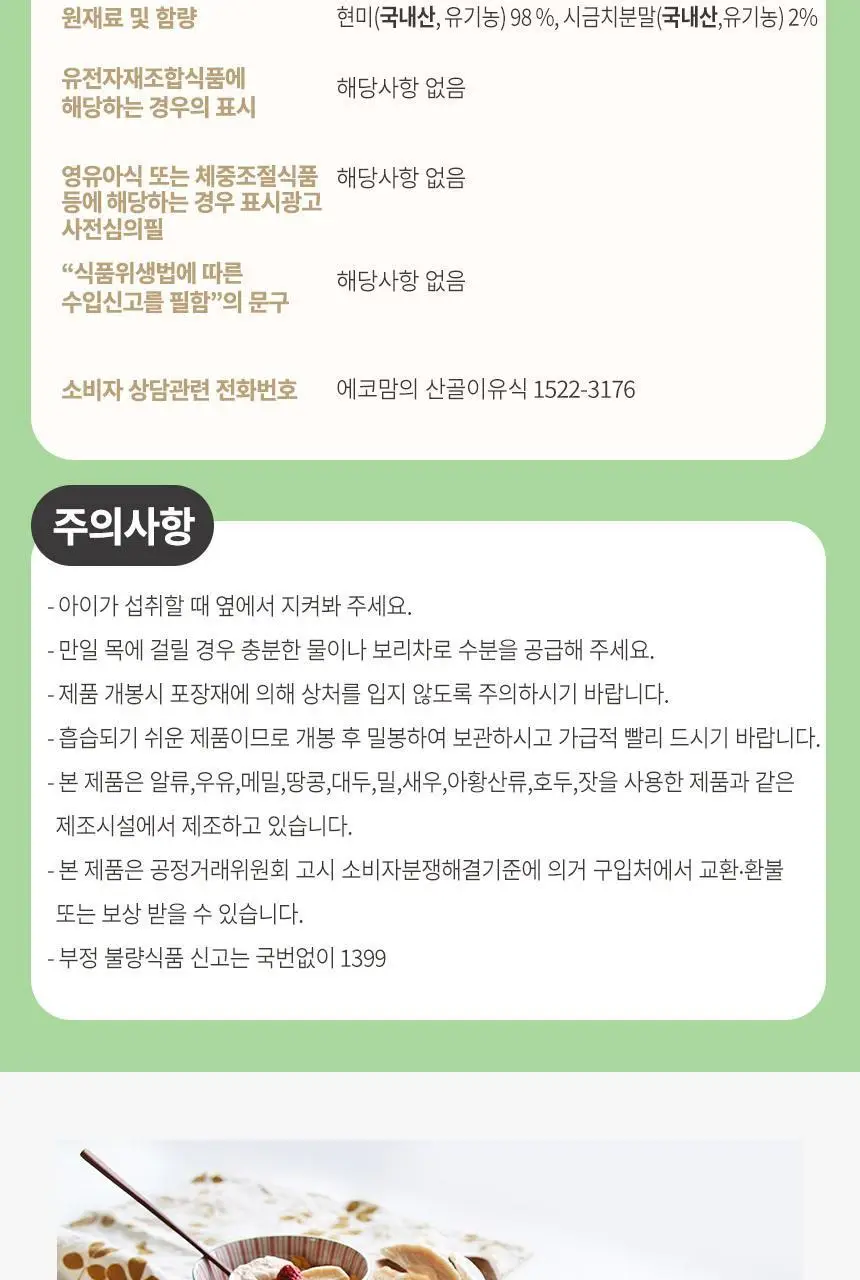 산골이유식 산골쌀참 25g 3종 택1 상세페이지 19