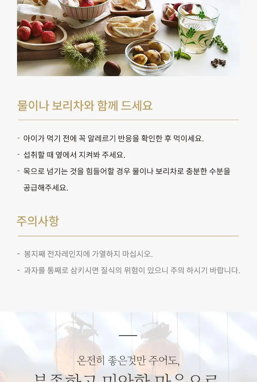 산골이유식 산골쌀참 25g 3종 택1 상세페이지 20