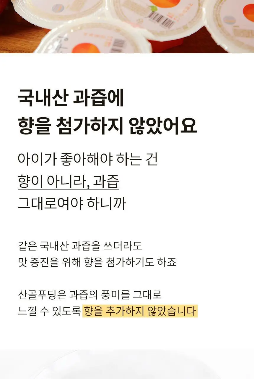 산골이유식 산골푸딩 75g x 2개입 3종 택 1 상세페이지 6