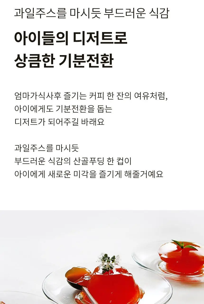 산골이유식 산골푸딩 75g x 2개입 3종 택 1 상세페이지 8