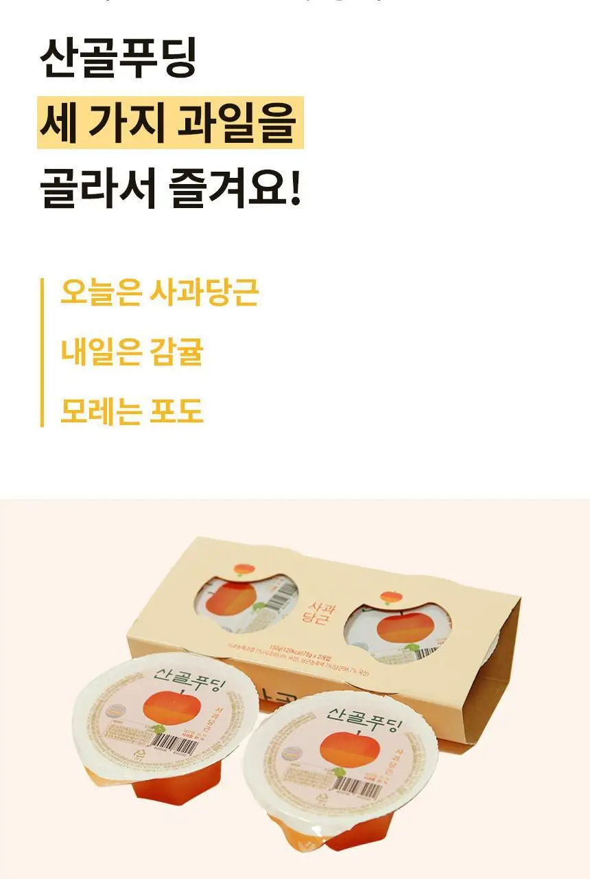 산골이유식 산골푸딩 75g x 2개입 3종 택 1 상세페이지 11