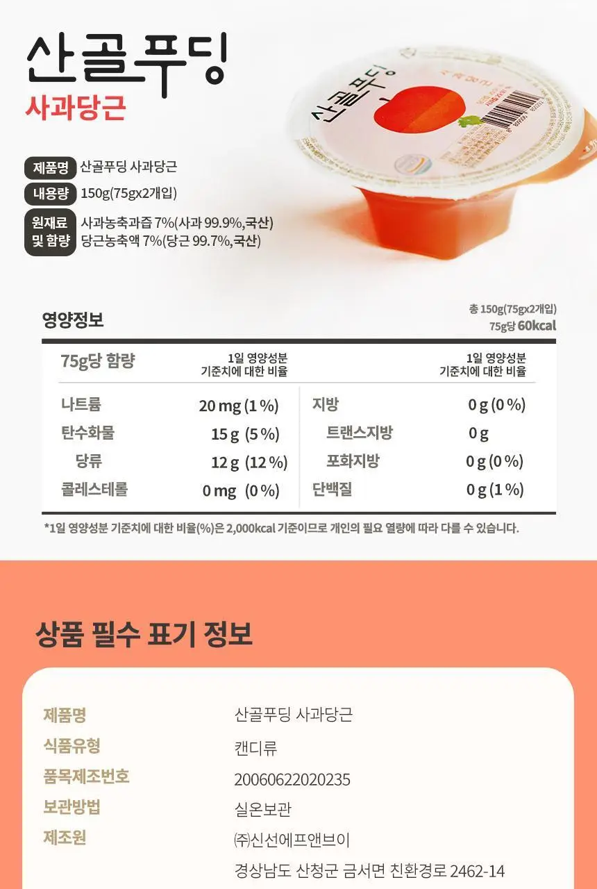 산골이유식 산골푸딩 75g x 2개입 3종 택 1 상세페이지 13