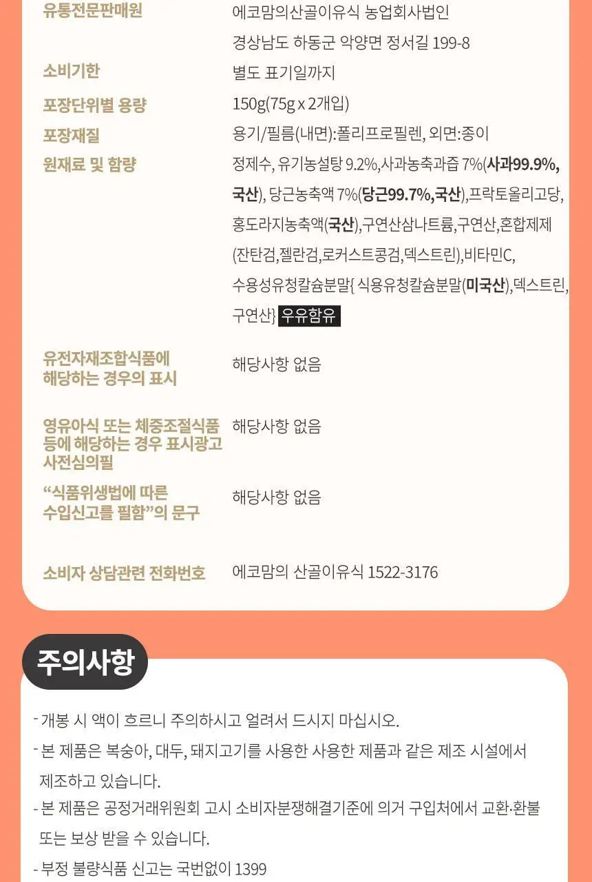 산골이유식 산골푸딩 75g x 2개입 3종 택 1 상세페이지 14