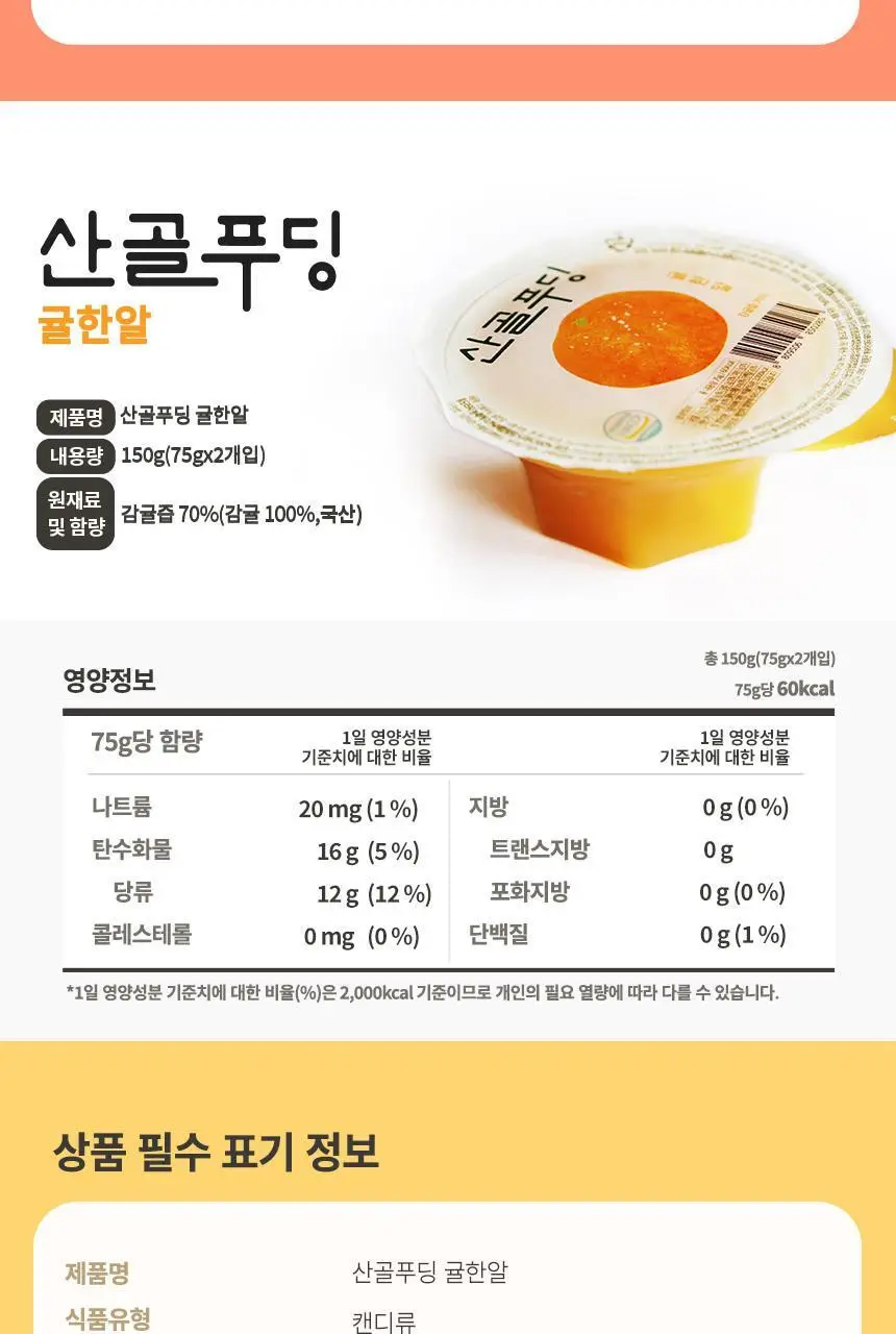 산골이유식 산골푸딩 75g x 2개입 3종 택 1 상세페이지 15