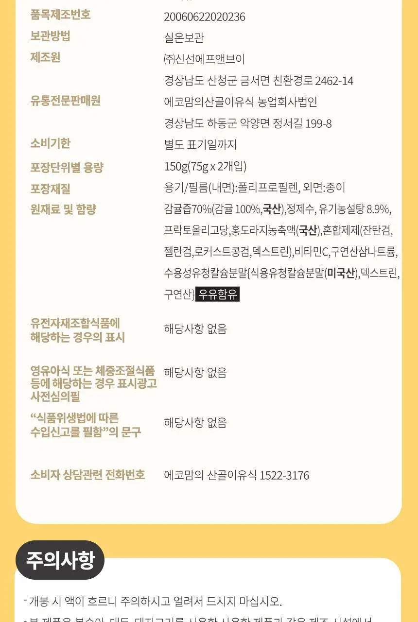 산골이유식 산골푸딩 75g x 2개입 3종 택 1 상세페이지 16